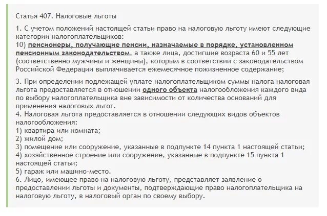 Какие льготы на имущество. Пенсионеры освобождены от налога на недвижимость. налог на имущество льготы пенсионерам. освобождение от налога на имущество пенсионеров. пенсионерам надо платить налог на имущество.