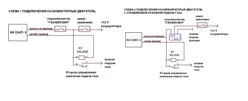 Подключения гбо 2 поколения. Бортовой компьютер Скат 2в. Схема бортовой компьютер Скат 2с. Кнопка переключения ГАЗ бензин 2 поколения схема подключения. Переключатель ГАЗ бензин 2 поколения схема подключения.