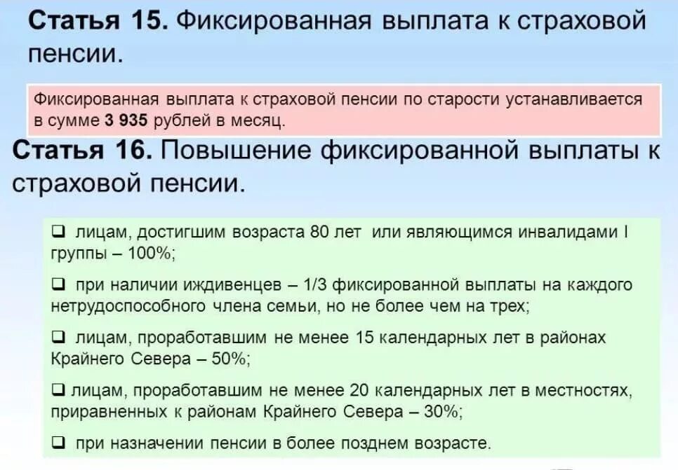 Начисления гражданам рф. Фиксированной выплаты к страховой пенсии. Фиксированные выплаты к страховой пенсии по старости. Фиксированная выплата к страховой. Размер фиксированной выплаты к страховой пенсии.