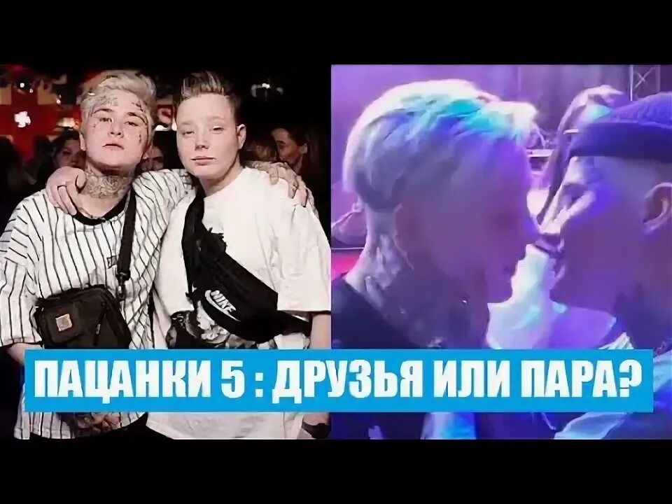 Пацанки кто с кем встречается. Костя Купер пацанки финал.