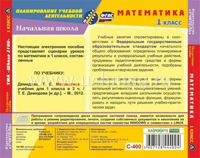 Школа 2100 поурочные планы