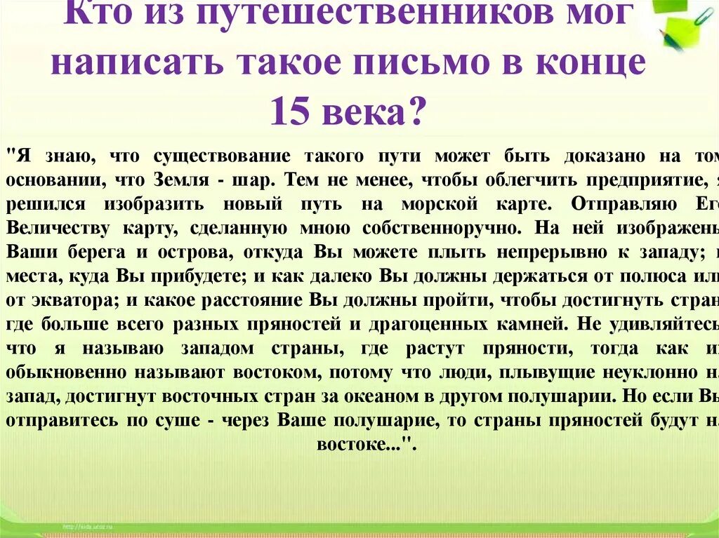 Век когда были написаны послания. Послание 15 века. придумать послание 15 век. послание это в литературе. испокон веков как пишется.
