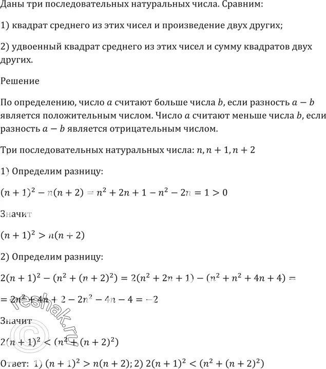 Три последовательных натуральных числа. Квадрат суммы двух последовательных натуральных чисел. Произведение двух последовательных натуральных чисел. Квадрат среднего из этих чисел и произведение.