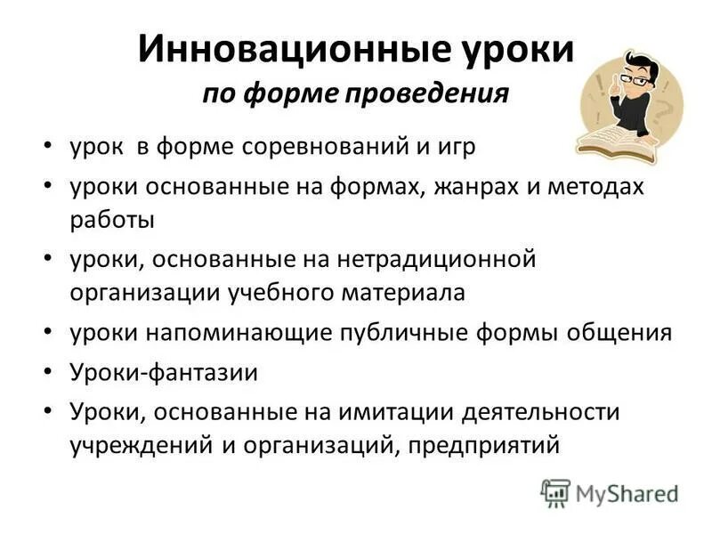 инновационный урок