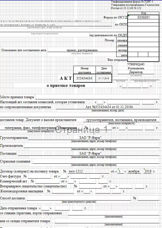 Акты железной дороги. ГУ-22 коммерческий акт заполненный образец. Заполненный акт формы гу22. Форма ГУ-22 коммерческий акт образец заполнения. Коммерческий акт ЖД заполненный.