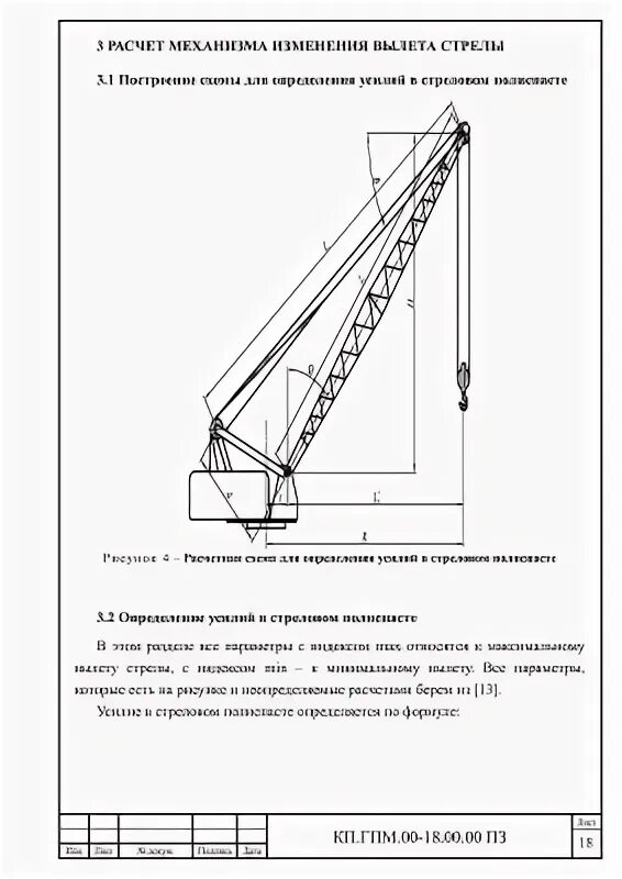 Механизм изменения вылета стрелы крана. Механизм изменения вылета стрелы. механизм изменения вылета автокрана. вылет стрелы крана это.