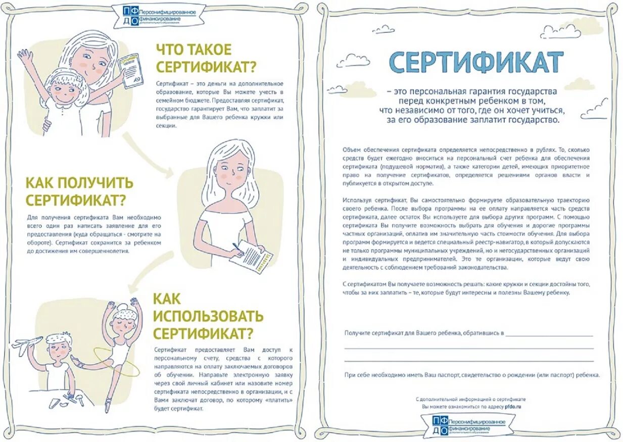 Получить сертификат дополнительного образования. Сертификат дополнительного образования детей. сертификат пфдо. детский сертификат на дополнительное образование. сертификат на доп образование детей.