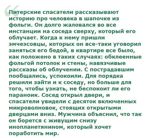 Анекдот про шапочку из фольги. Сосед в шапочке из фольги. Рассказ о человеке. Шапочка из фольги прикол. Ис тория