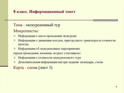 Информативный текст примеры