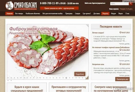 Сайт едим колбасу