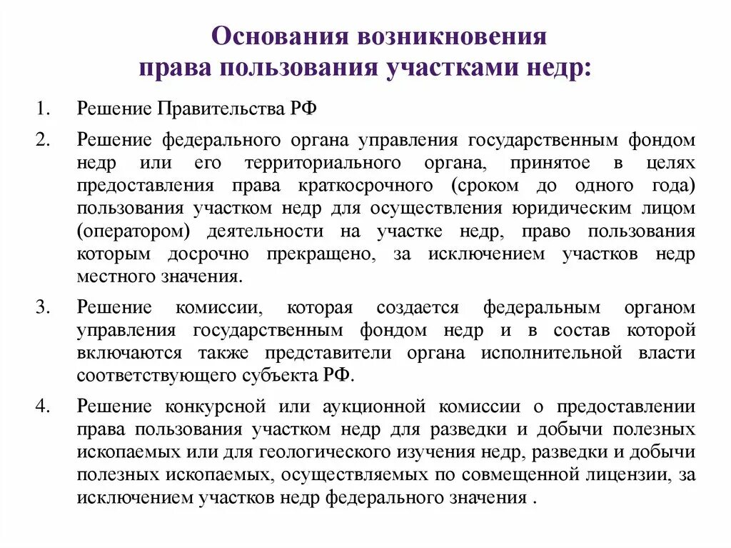 На основании предоставленных ему прав