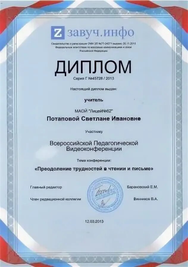 печатное издание завуч. завуч инфо сайт для учителей. всероссийский образовательный портал завуч гениальные дети. завуч инфо сайт для учителей. завуч инфо логотип.