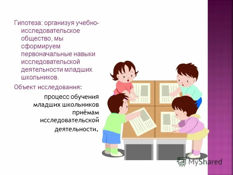 Темы исследовательской деятельности младших школьников. Темы исследовательской деятельности младших школьников