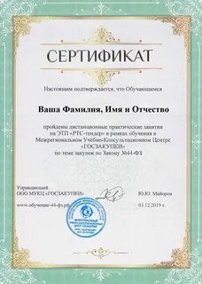 Сертификат ртс тендер