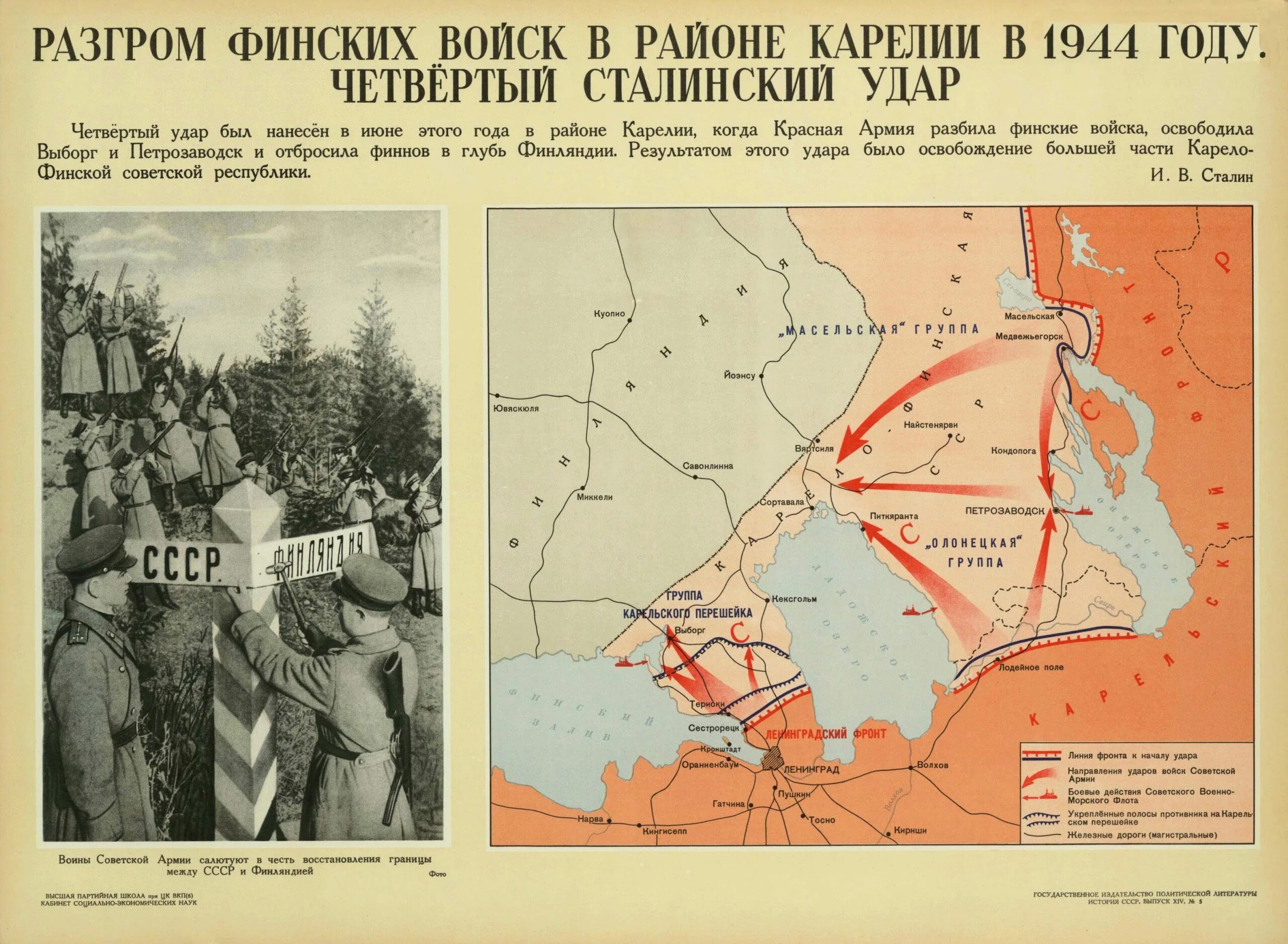 Операция ркка 1944. Свирско-Петрозаводская наступательная операция 1944 года. Выборгско-Петрозаводская операция карта. Свирско-Петрозаводская наступательная операция 1944 года карта. 10 Июня 1944 Выборгско-Петрозаводская операция.