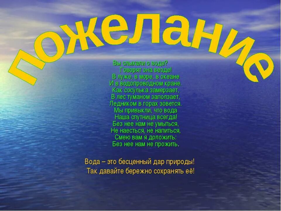 Говорящая вода песни. Говорят она везде в луже в море. Волшебница вода. Вода везде.