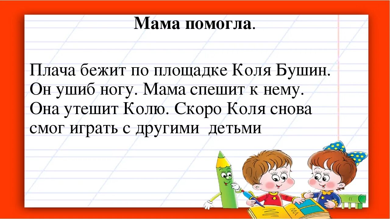 Текст для списывания. Маленький текст. Текст для списывания 2 класс. Текст для второго класса.