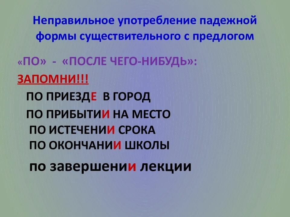 Падежная форма существительного с предлогом. Неправильное употребление падежной формы существительного с предло. Существительные с предлогами ЕГЭ. Неправильное употребление падежной форму существ.