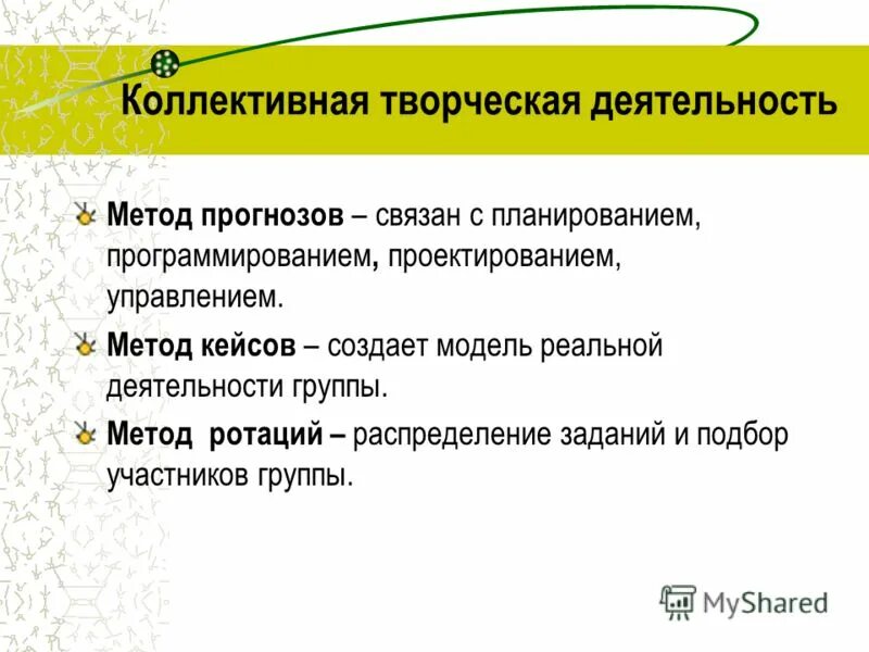 Ротация в методике. Метод ротации. Метод ротации. Ротация персонала в организации. Ротация это.