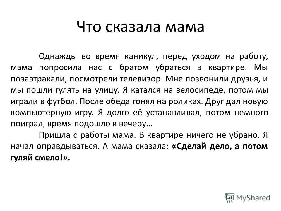 сухомлинский. сочинение про маму смешное папа плакал. легенда о материнской любви в. макс написал сочинение и просит у мамы. смешные сочинения.
