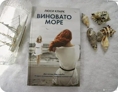 Виновато море