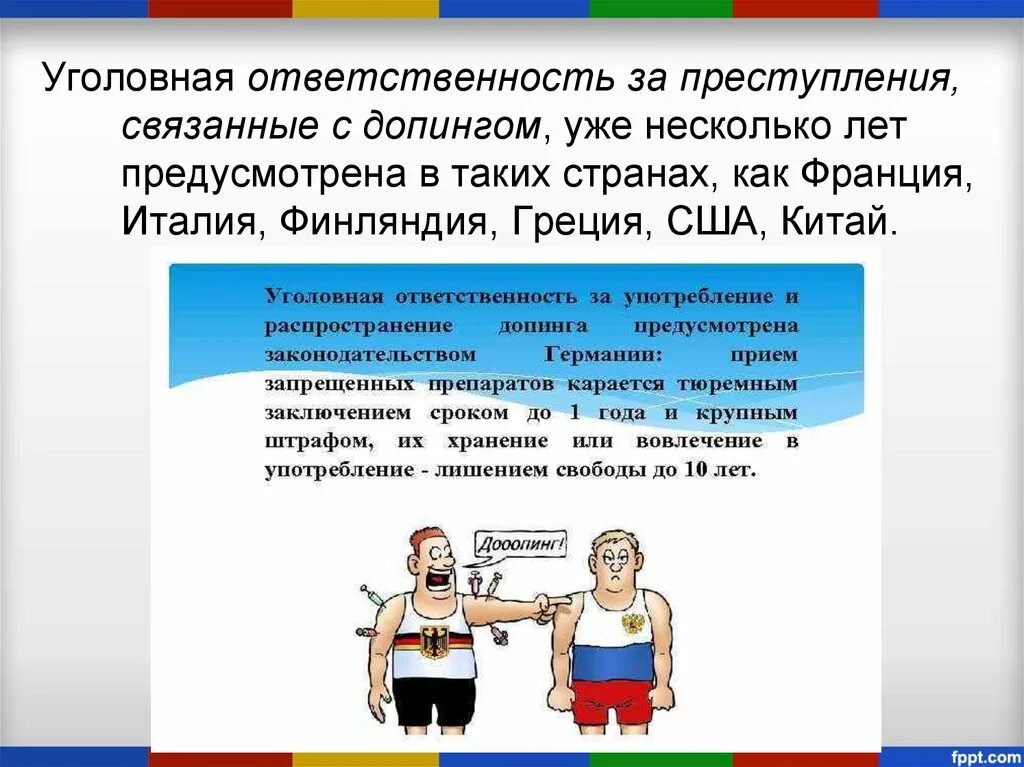 Ответственность за использование допинга. Ответственность в спорте. ответственность за допинг. административная ответственность в спорте.