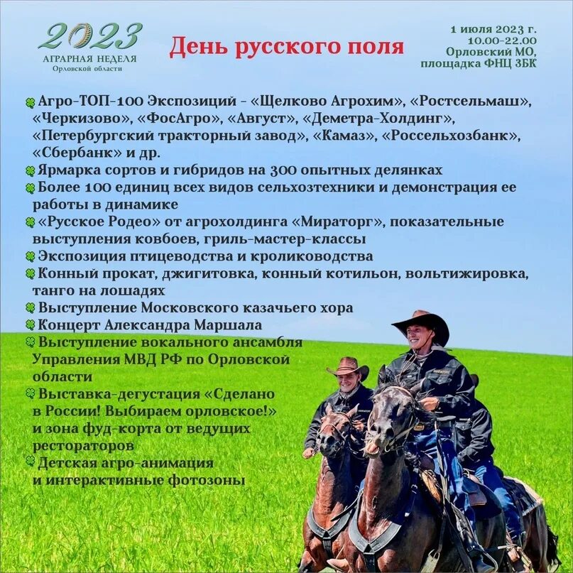 Программа день поля. Программа день поля