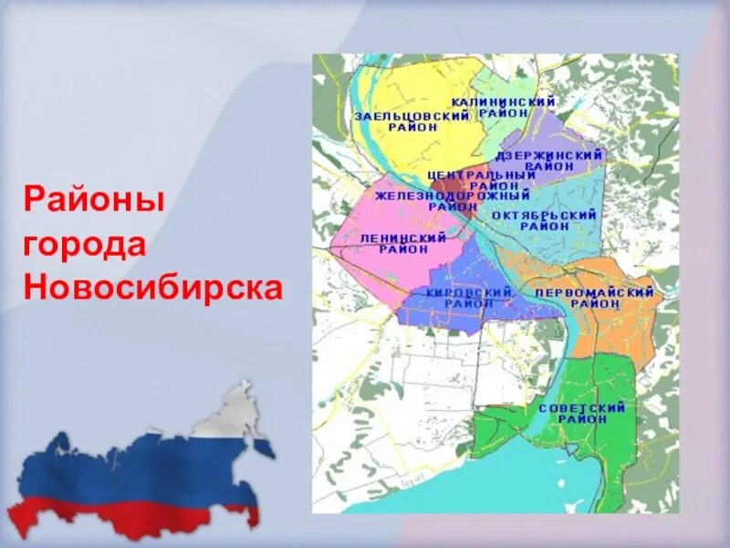 Новосибирск районы города на карте. Карта Новосибирска по районам города. Карта районов Новосибирска с границами. Новосибирск райорайоны. Районы на правом берегу новосибирска