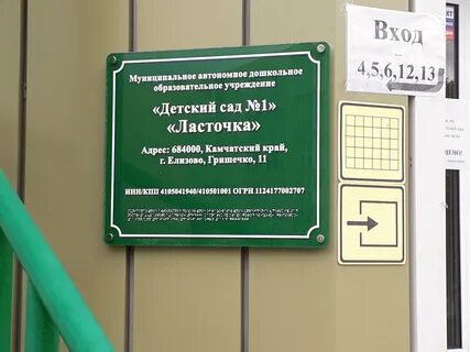 Детский сад ласточка домодедово