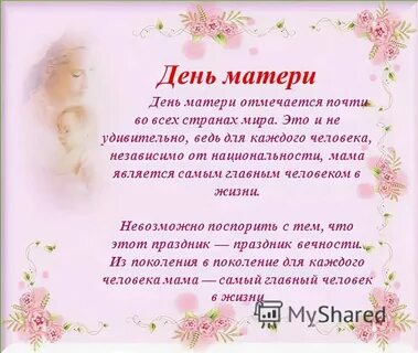 Поздравления маме с малышом