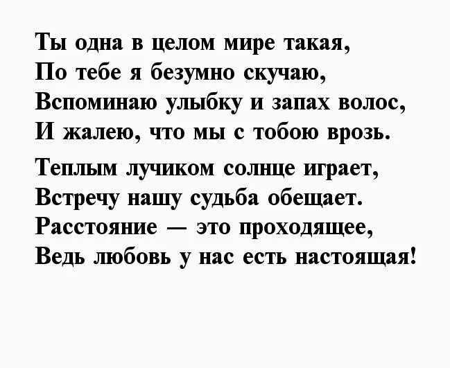 Красивые слова девушке на расстоянии. Стихи о любви на расстоянии женщине. Стихи о любви к девушке на расстоянии. Стихи о любви на расстоянии любимому. Стихи любимому мужчине на расстоянии.