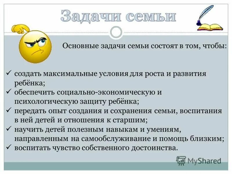 Основной задачей семьи является. Основной задачей семьи является