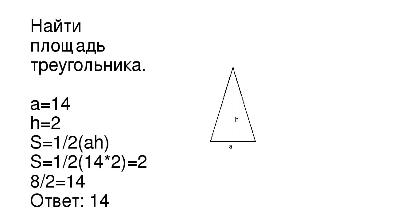 Площадь треугольника готовые чертежи