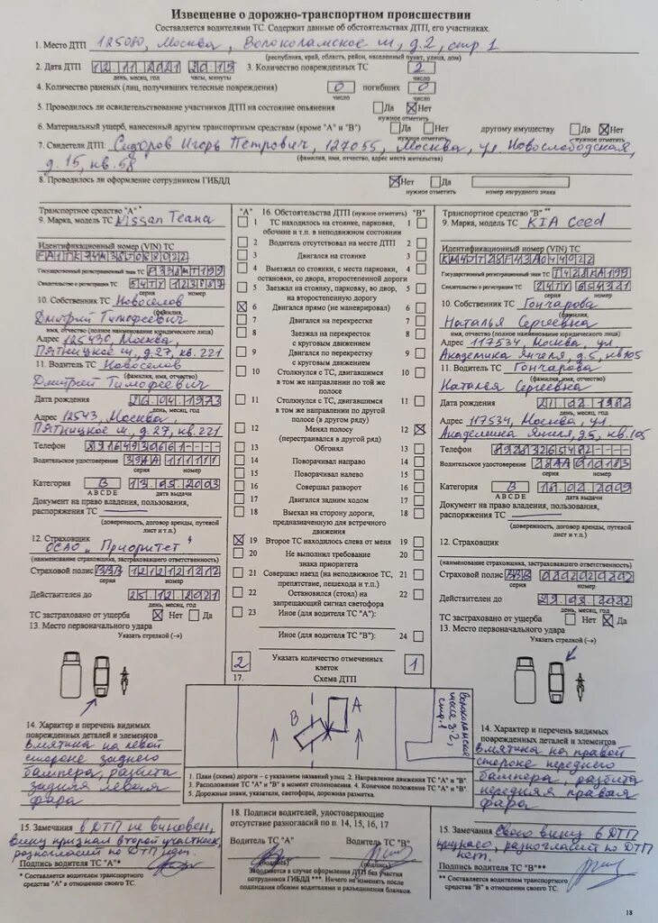 Извещение европротокола. Форма заполнения европротокола при ДТП 2022. Извещения о ДТП по европротоколу 2022. Европротокол при ДТП 2021. Форма европротокола при ДТП 2021.