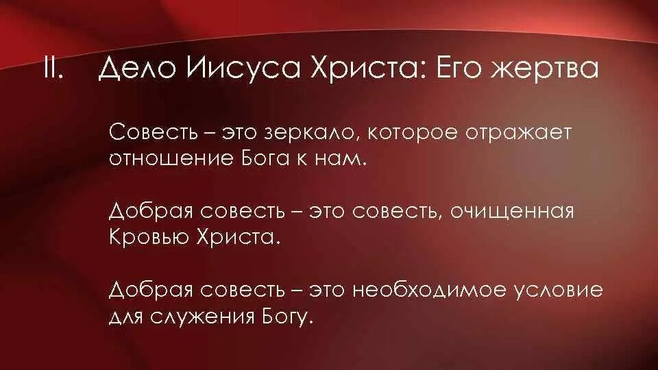 Совесть это качество. Добрая совесть. Доброй совести ГК. Обои для рабочего стола цитаты о совести добре и.