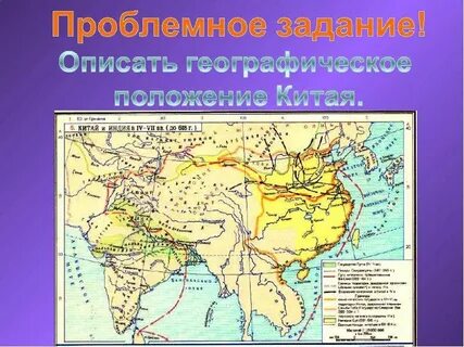 Географические объекты которые отделяли китай от остальных