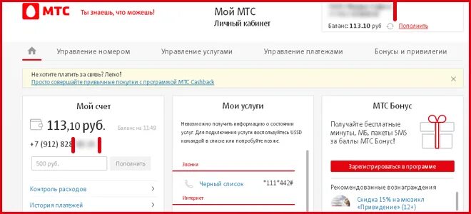 МТС личный кабинет. МТС личный кабинет тарифы. Приложение МТС личный кабинет. МТС личный кабинет телефон.