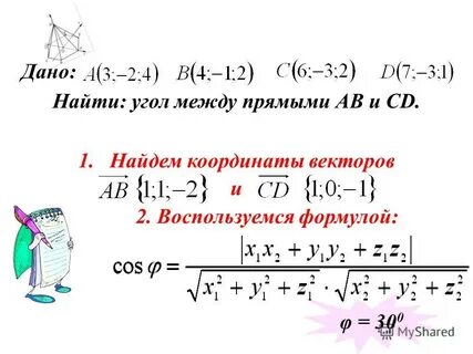 Векторы координаты длина угол между векторами