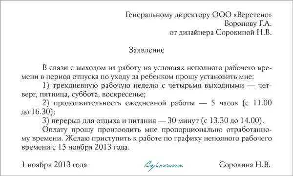 Можно ли уволиться после декрета. Заявление на выход из декретного отпуска на неполный рабочий. заявление о выходе из декрета на неполный рабочий день. выход из декрета заявление образец. заявление о выходе из декрета на неполный день.