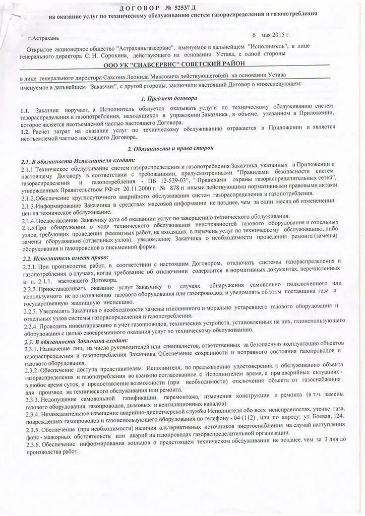 Приложения являются неотъемлемой частью настоящего договора