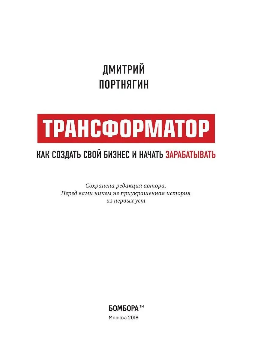 Трансформатор книга. Трансформатор книга 1. Автор книги трансформатор.