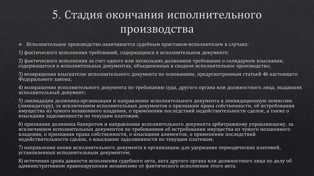 Стадии исполнительного производства. Стадии завершения исполнительного производства. Окончание и прекращение исполнительного производства. Срок окончания исполнительного производства.