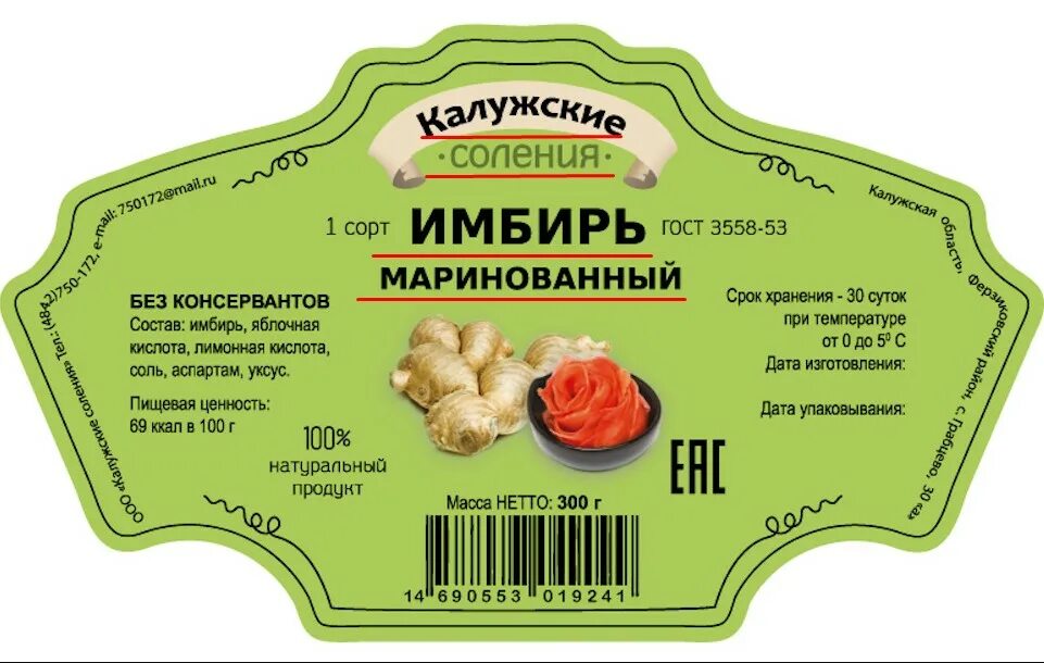 Необходимая информация на упаковке. Этикетки пищевых продуктов. Этикетка продукта. Этикетка продукта питания. Этикетка образец продуктов.