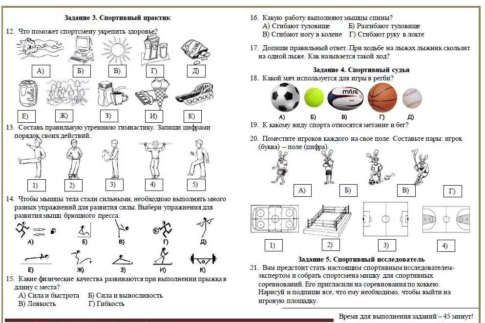 Задания для 4 класса по физической культуре дистанционно. Задание в олимпиаде без трех в ряд. Олимпиадные задания по математике 2 класс кенгуру. Задачи кенгуру 3 класс математика. Задание в олимпиаде без трех в ряд.