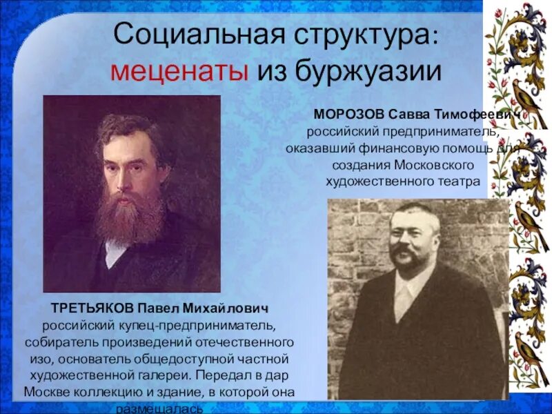 Сообщение о любом меценате