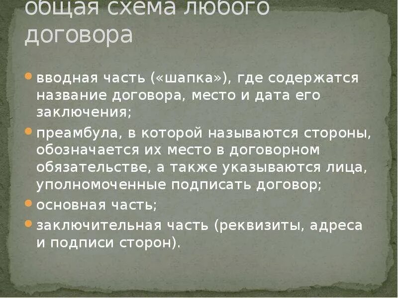 Структура любого договора. Как называются стороны договора. Общую схему любого договора. Как называются части договора.