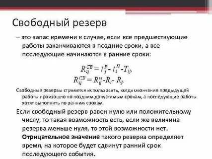 Запас времени