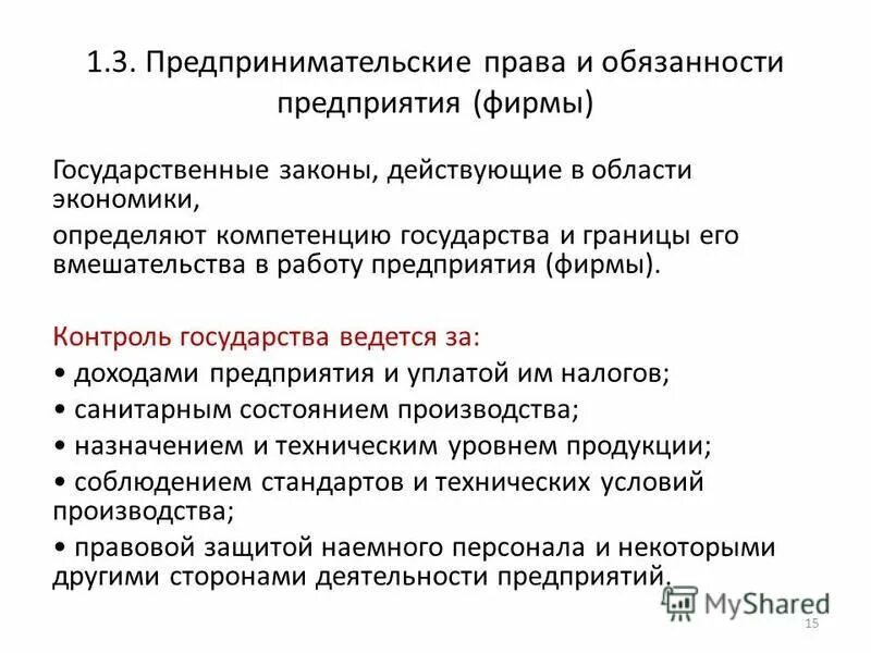 Понятие организации ее определение. Обязанности предприятия. Предпринимательское право.