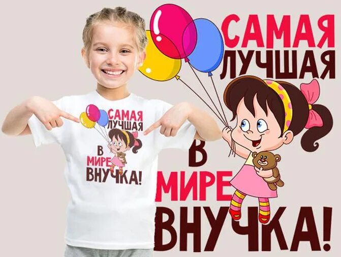 Внучка внученька. Внученька надпись. Самая красивая внучка у меня. Привет внучка любимая. Открытки самая добрая внучка.