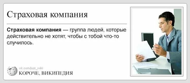 Если вам нужно в кратчайшие. Шутки про страхование жизни. Шутки про страховые компании. Страховка прикол. Шутки про страхование.